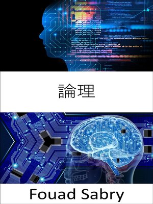 cover image of 論理